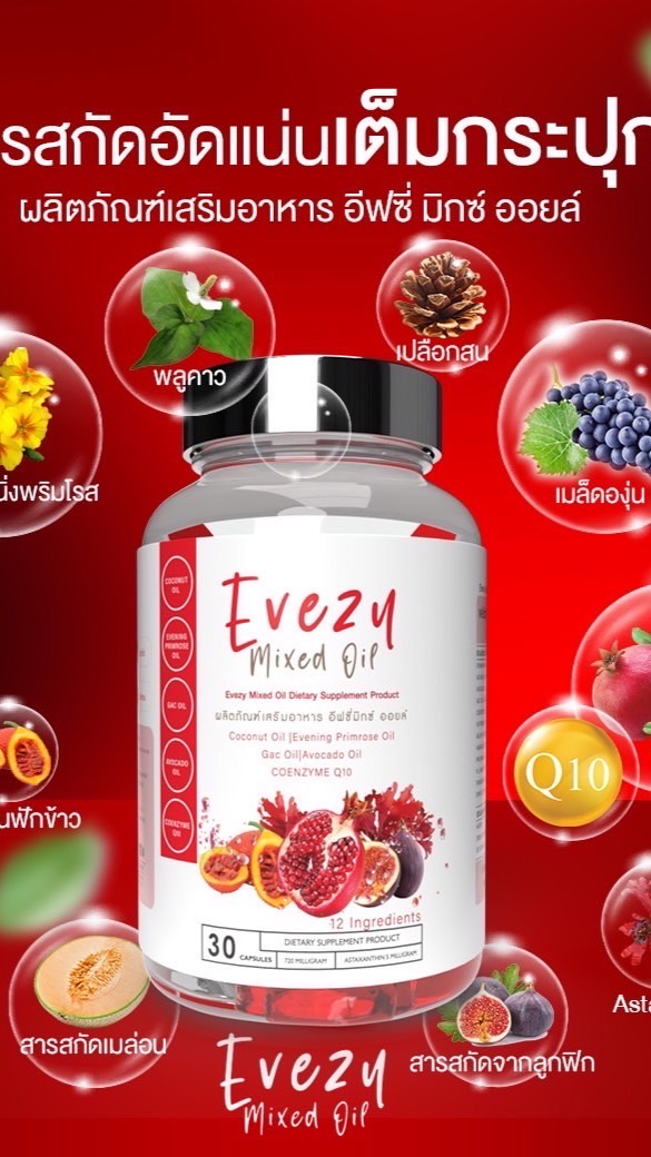 อีฟซี่ มิกซ์ออยล์ Evezy Mixed Oil
