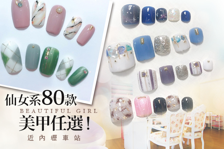 A.甜美優雅手部凝膠美甲 / B.亮麗動人足部凝膠美甲 / C.時尚雜誌款手部凝膠美甲 / D.3D眼線妝感時尚200根美睫 / E.迷人電眼女神系美睫(不限根數)