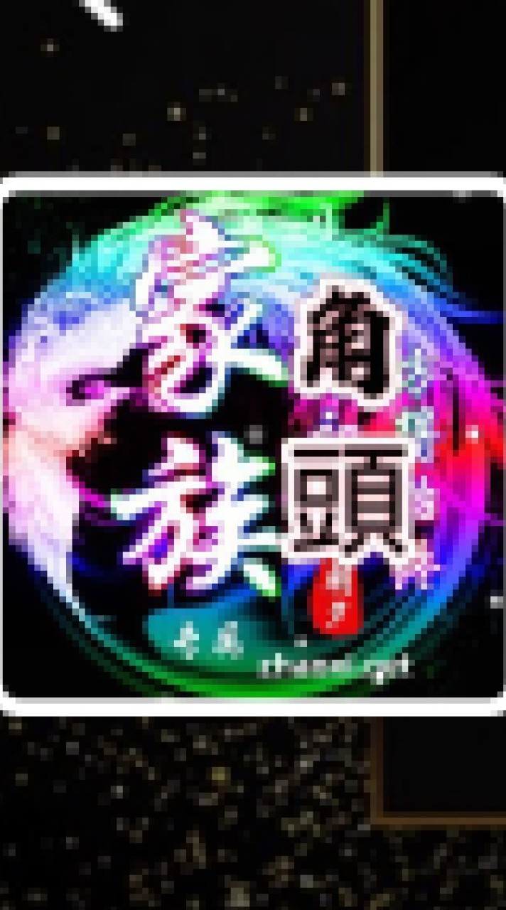 角҈頭҈💮遮風擋雨