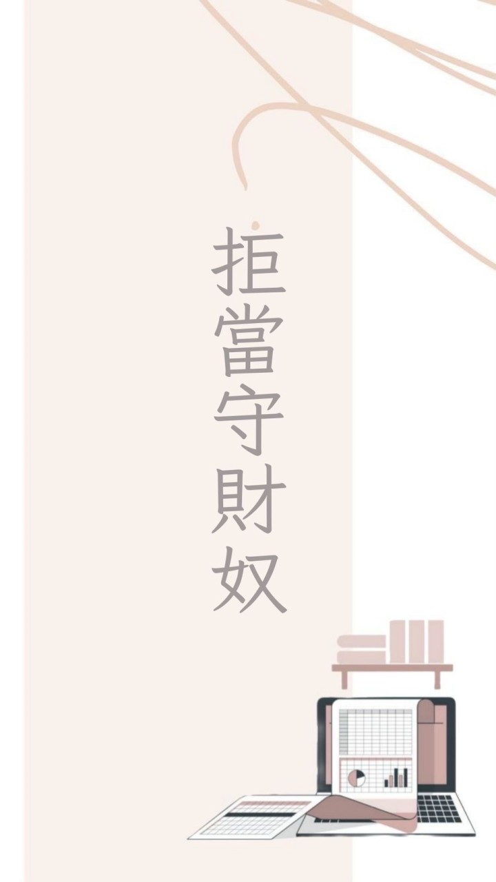 理財課程第❺期