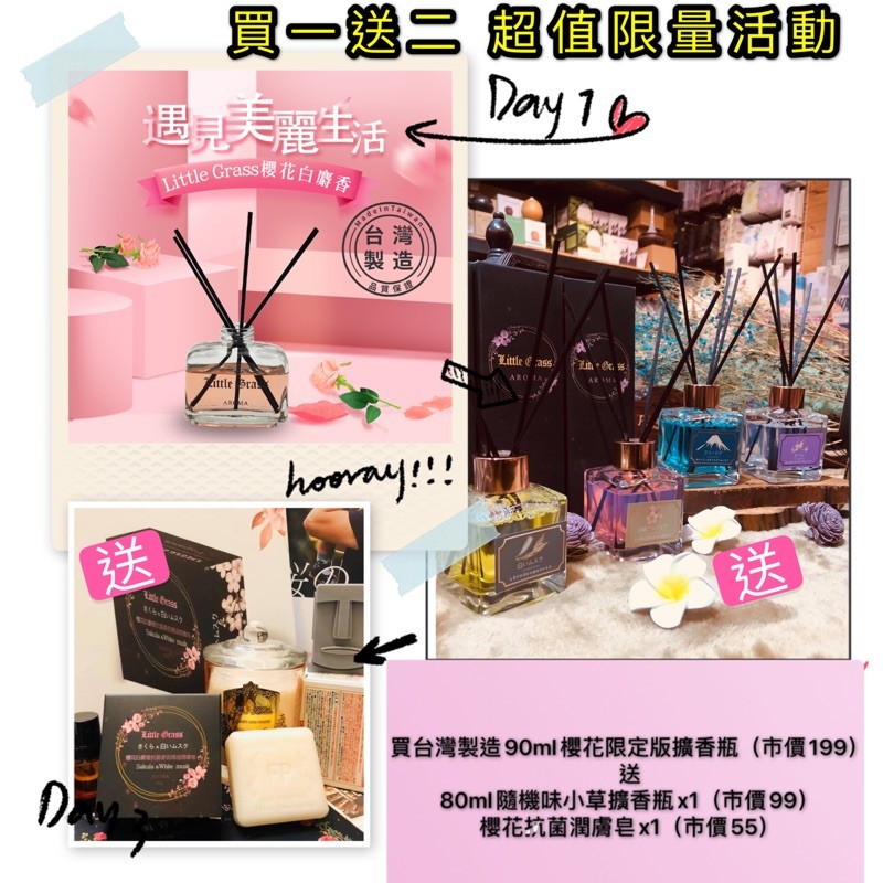 台灣製造 小草出品 品質保證 製造日期 2020/4/14 香味-櫻花白麝香 附黑色擴香棒 內容液90ml 香味柔和不刺鼻 禮盒式包裝 美觀大方 little grass 小草進口精油 80ml擴香組