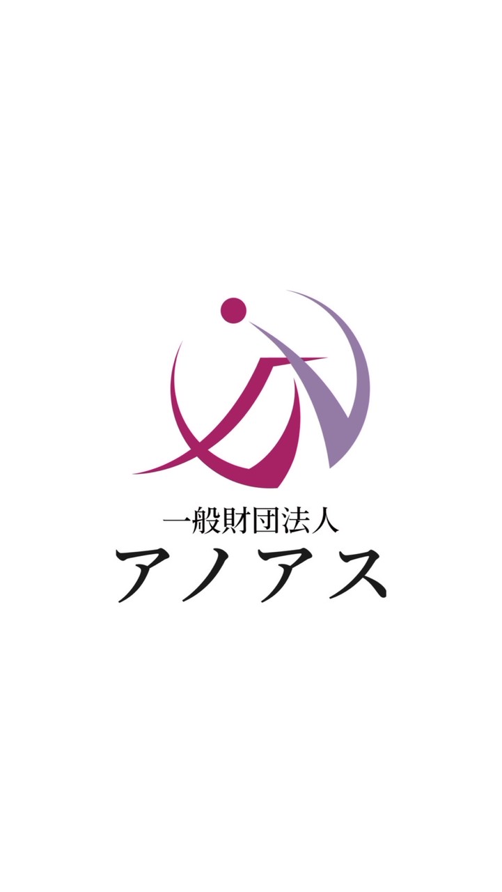アノアス財団 交流チャット