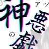 歌い手Project【神ノ悪戯】
