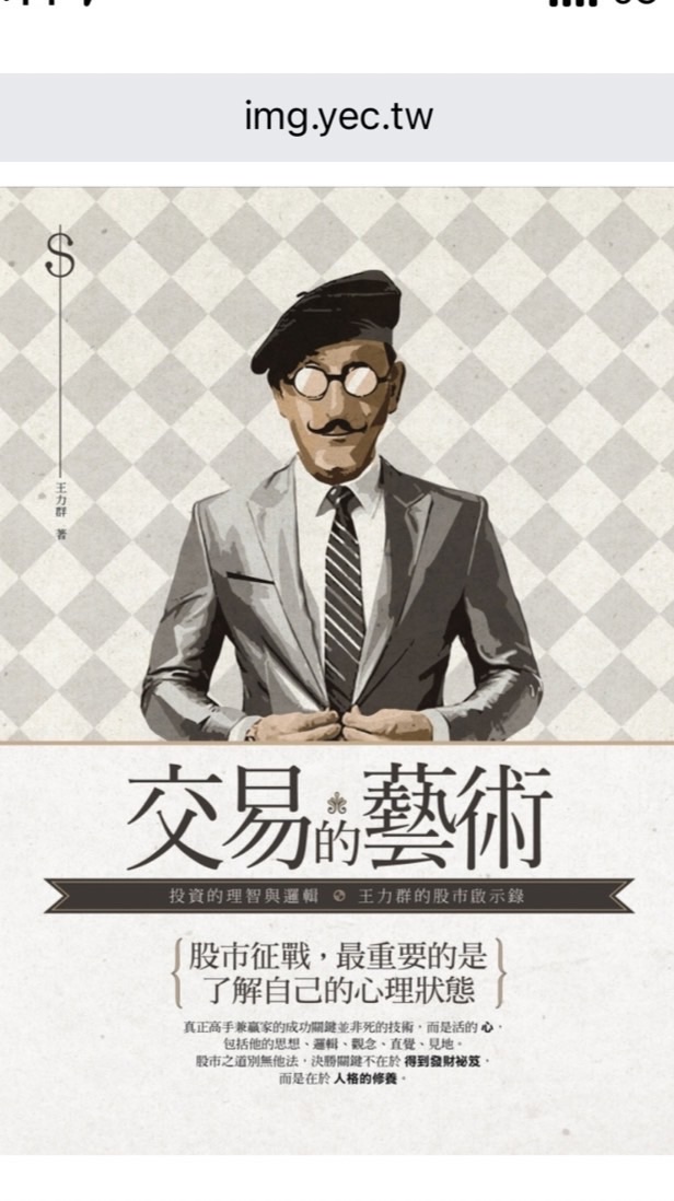 交易是門藝術-個股/期貨/美股/海期/觀念