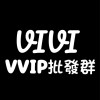 vivi日韓雜貨批發  vvip批發群