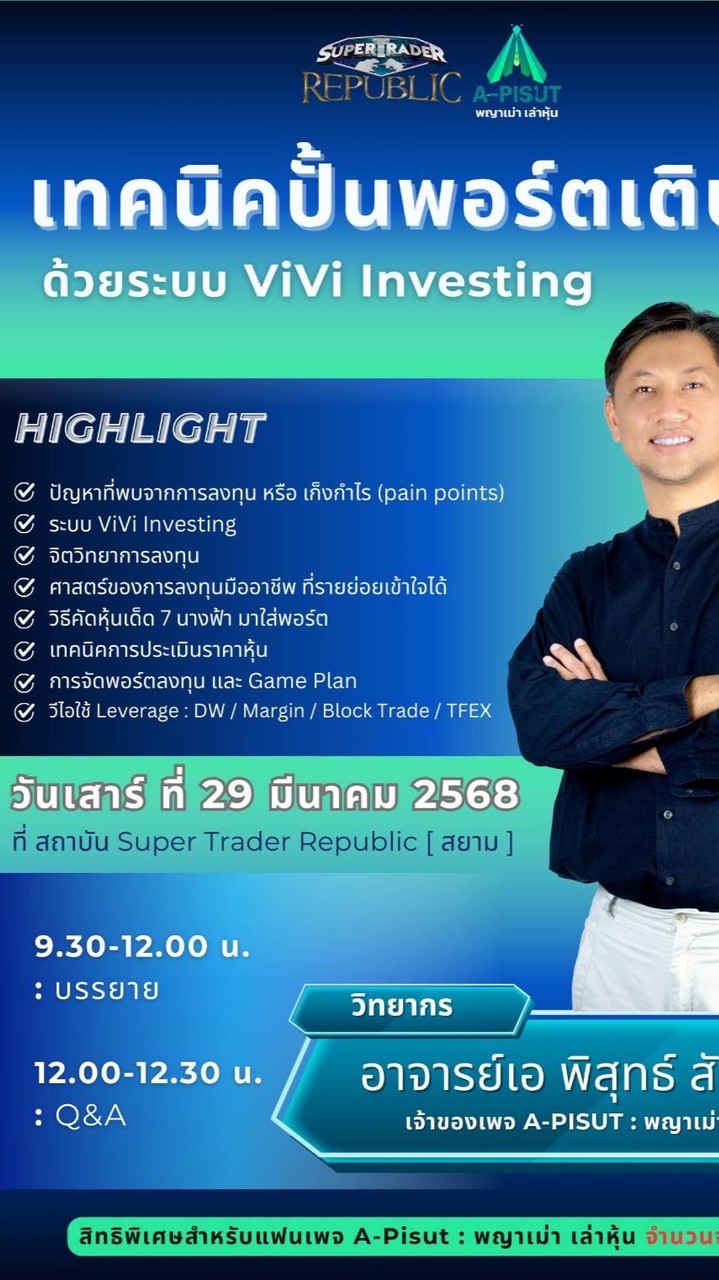 สัมมาฟรี เทคนิคปั้นพอร์ตฯ : 7 มิถุนายน 68