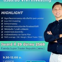 สัมมาฟรี เทคนิคปั้นพอร์ตฯ : 7 มิถุนายน 68