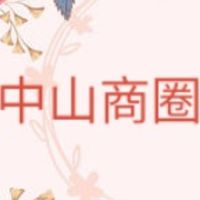 中山商圈美業分租網