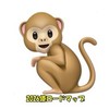 おさる× もえぞう