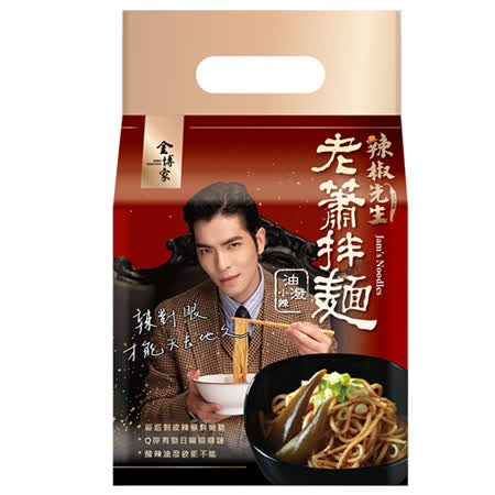 ★ 一試上癮的金博家剝皮辣椒，成了老蕭-蕭敬騰走遍天下的隨身美食與金博家共同研發，推出專屬創新【辣椒先生】系列商品，成為辣味美食的最佳代言人★ 當剝皮辣椒遇上獨門油潑的清爽香辣★ 油潑辣子以多種乾鮮辛