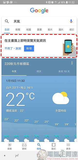 內建天氣應用不好用 教你如何將google 天氣應用加到android 手機主畫面 電腦王阿達 Line Today