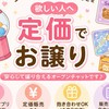 🌸 全国 シール・ガチャ・食玩 定価お譲り 🌸