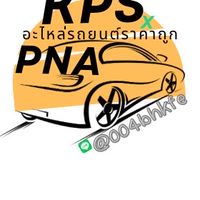 อะไหล่รถยนต์ใหม่ลดราคา มือ2 ญี่ปุ่น ยุโรป by PNA & KPS