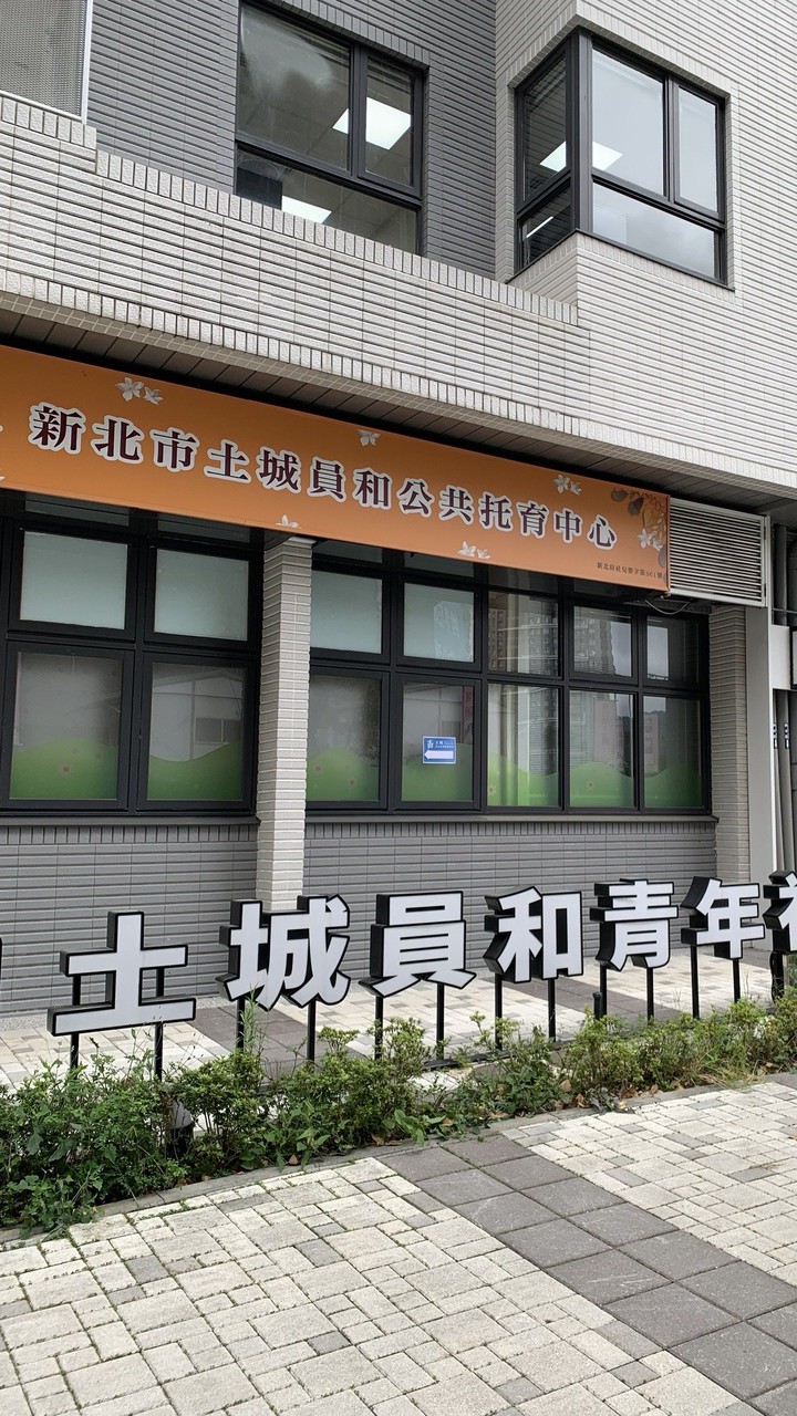 員和社宅｜毛孩村＆鄰里互助平台