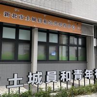 員和社宅｜毛孩村＆鄰里互助平台