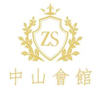 中山報班