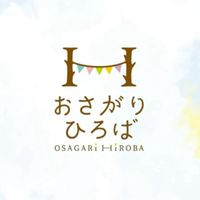おさがりひろば👕オープンチャット