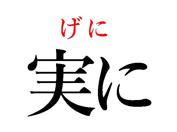 ベストコレクション しゃかりき 意味 漢字 しゃかりき 意味 漢字