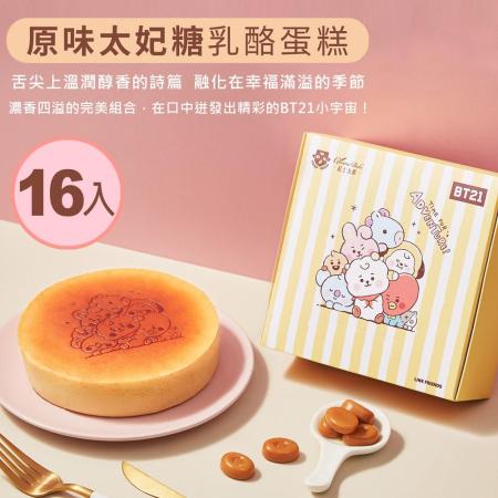 【起士公爵】無添加·無麩質·無澱粉·BT21原味太妃糖乳酪蛋糕6吋+木座月曆★16入★