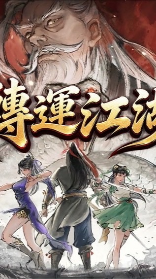 轉運江湖 討論群