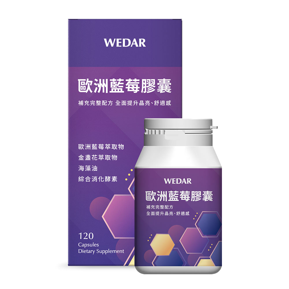 WEDAR 歐洲藍莓膠囊(120顆/盒)