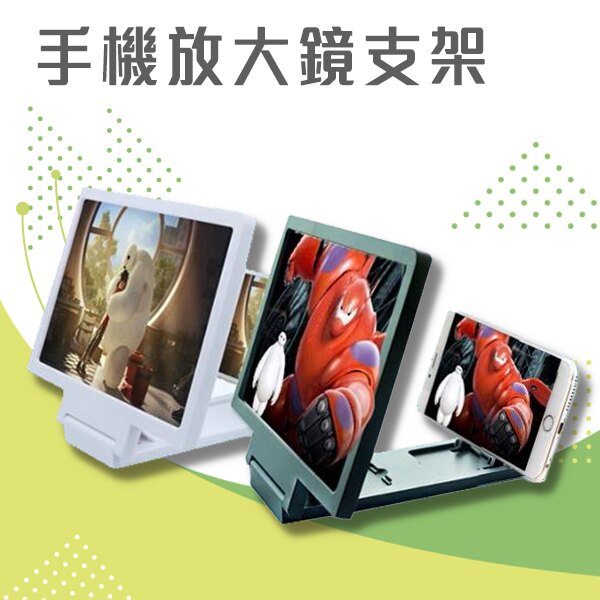 現貨供應 手機放大鏡支架 螢幕放大器 看片神器 所有手機都通用 可放大快三倍效果 個人影院 可團購批發【刀鋒】
