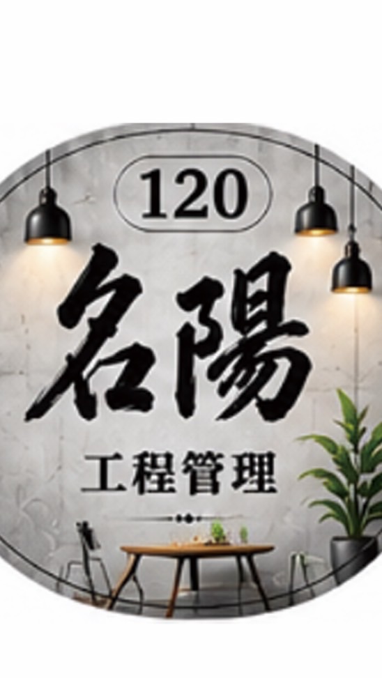 120-工程管理證照班