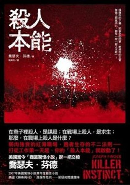 (二手書)殺人本能