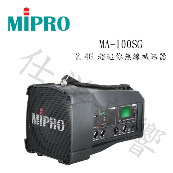 MIPRO 嘉強 MA-100SG 2.4G 超迷你無線喊話器【公司貨保固+免運】