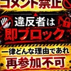 発言禁止！カミナシ