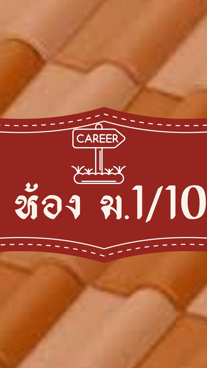 2569-1วิชาการงานม1ทับ10