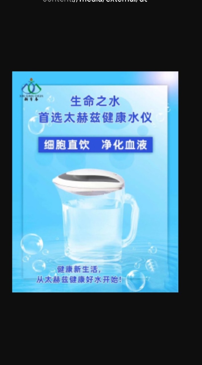 凍齡+神奇的健康財富講堂   “生命之泉~太赫茲水”
