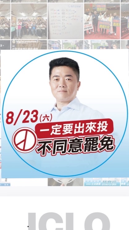 霧峰區不同意罷免顏寬恒立委