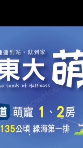 東大萌社區