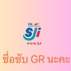 (ซับGR)กลุ่มหางาน SJI เครือสหพัฒน์