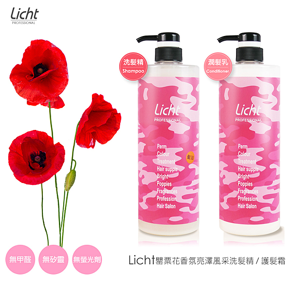 ※洗/護可選nLicht 罌粟花香氛亮澤 風采洗髮精/導向護髮霜《洗/護可選》1000ml
