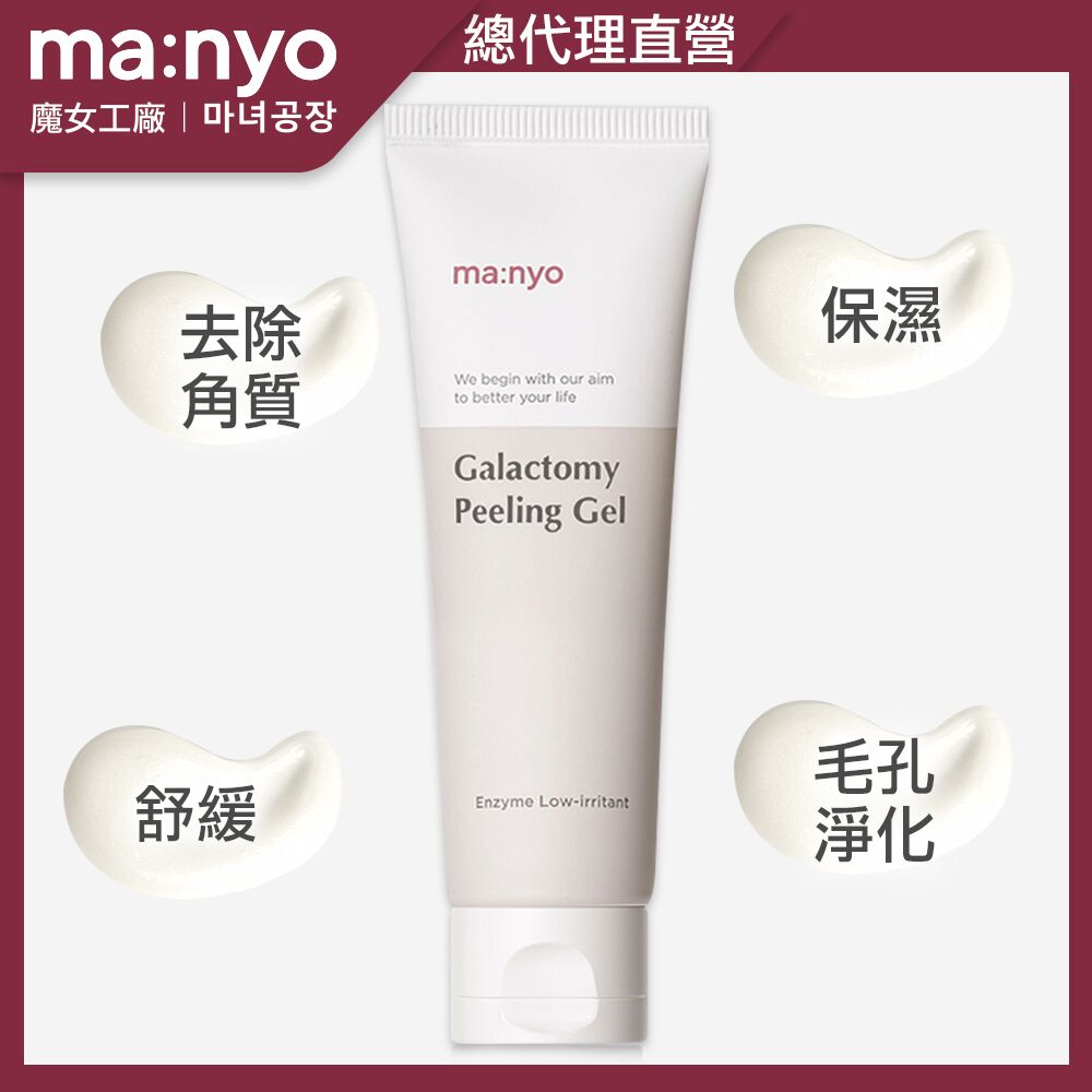 ●韓國最大藥妝店 好評不斷●添加草本萃取,清潔角質同時鎖水●覆膜桿菌酵母,使肌膚淨白透亮●溫和不刺激,所有肌膚皆適用●輕鬆清除老廢角質