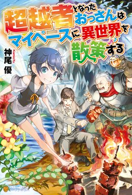 神様に加護２人分貰いました 神様に加護２人分貰いました２ 琳太 Line マンガ