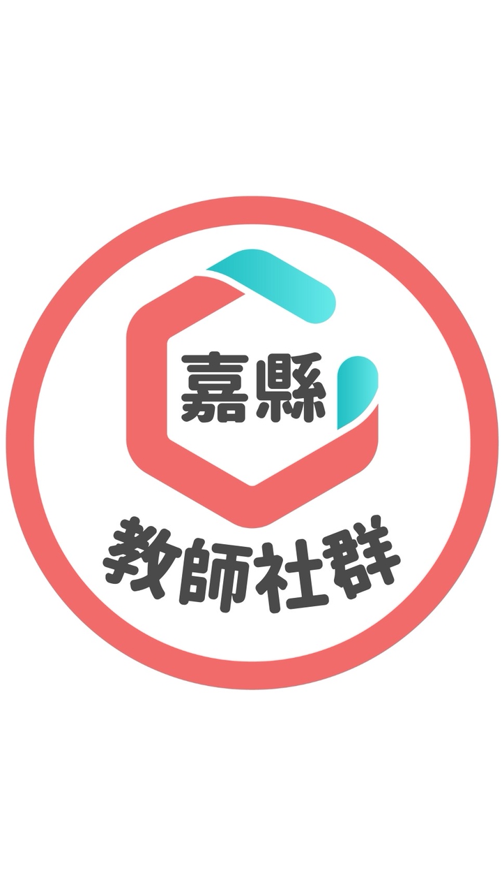嘉義縣 x PaGamO 教師官方社群
