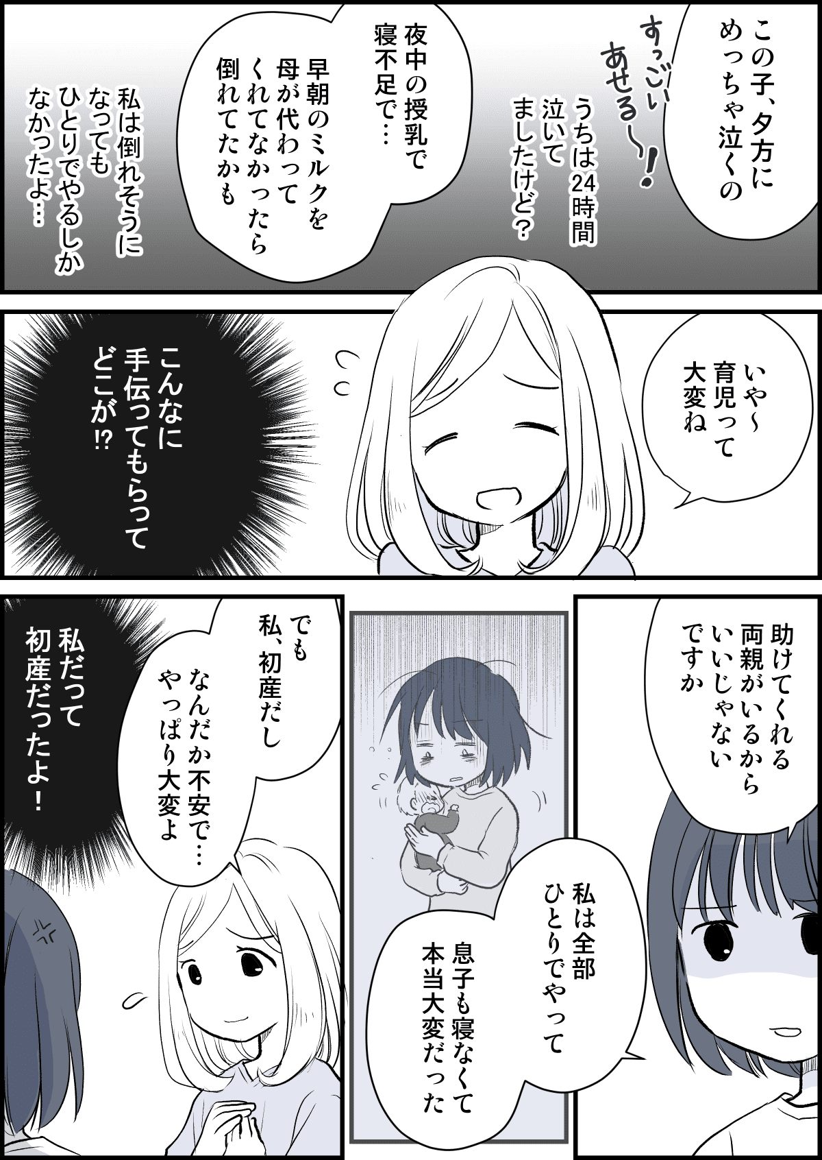 後編 子育ては平等ではない 里帰り出産で楽しそうに育児をしている義妹が羨ましい