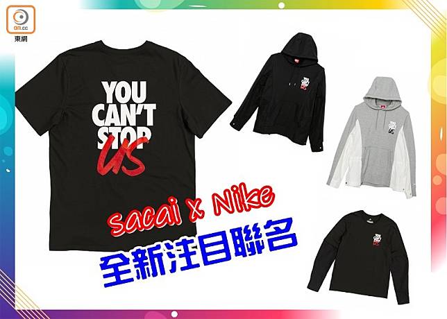 搶先入手！「YOU CAN'T STOP US」聯名系列| on.cc 東網| LINE TODAY