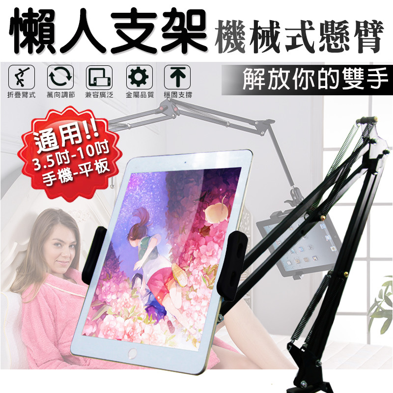 史上最穩最好用的懶人支架來囉 手機平板皆適用哦 超穩超方便超好用 絕不晃動絕不下垂絕不掉落 還在使用難折難彎曲又不穩的懶人支架嗎? 好的懶人支架讓你工作使用方便輕鬆~ 不必再擔心手機平板會不穩掉落 超