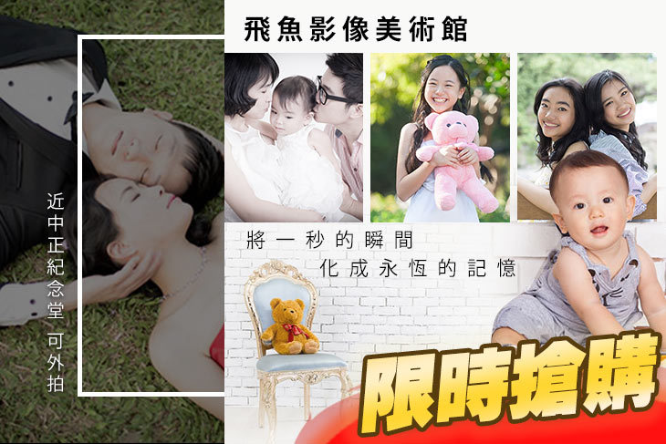 A.愛的回憶(親子/寳寳兒童寫真)組合 / B.不離不棄(閨蜜/婚紗/孕婦/情侶/同志友情)藝術照 / C.回憶無價(親子/寳寳兒童寫真)升級組合