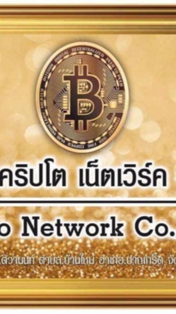 เศรษฐีใหม่สายคริปโต