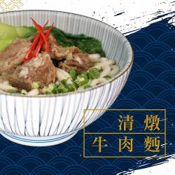 ◎♥︎饕客肉品：完美比例的上選澳洲牛腩肉熬煮後鬆軟多汁、入口即化。|◎♥︎清甜湯頭：牛大骨、鮮蔬與特選中藥材細燉調配出鮮甜味濃的清燉湯頭。|◎♥︎Ｑ彈麵條：嚴格製麵秘技打造頂級麵體，口口感受渾厚紮實的