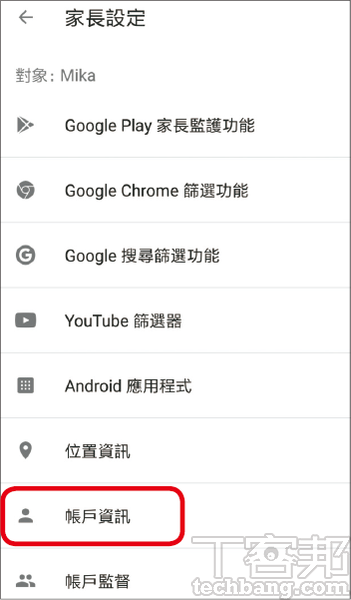如何放心讓孩子使用Android裝置不沉迷？6招Android監護管理