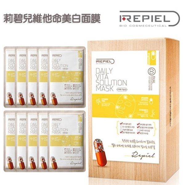 REPIEL 莉碧兒維他命美白面膜(一盒五片) 暗沉皮膚專用 清除黑色素 美肌 美白面膜 維他命面膜