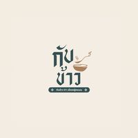 กับข้าว by.เด็กหญิงแนน