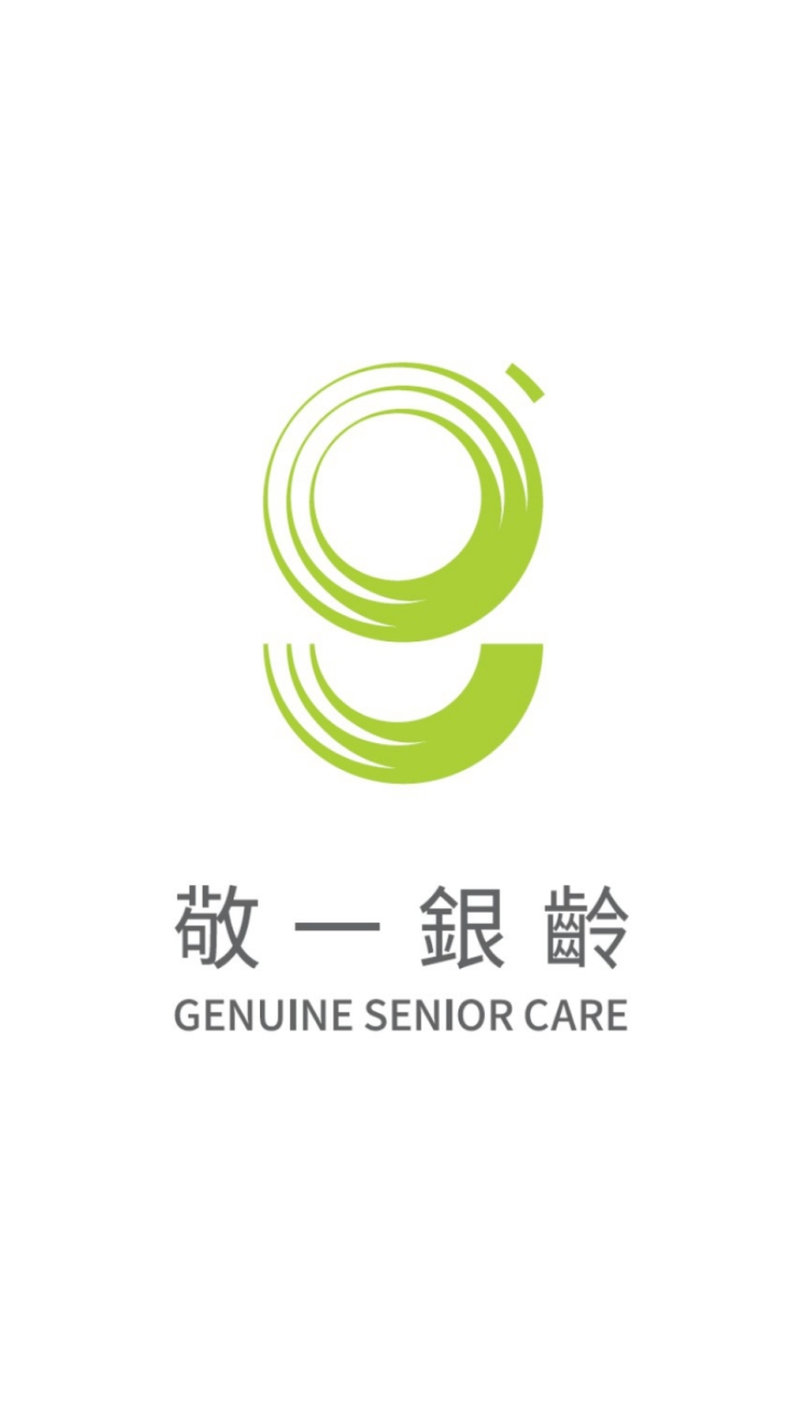 敬一銀齡大家庭