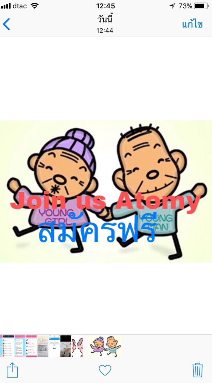 อาชีพหลังเกษียณAtomy